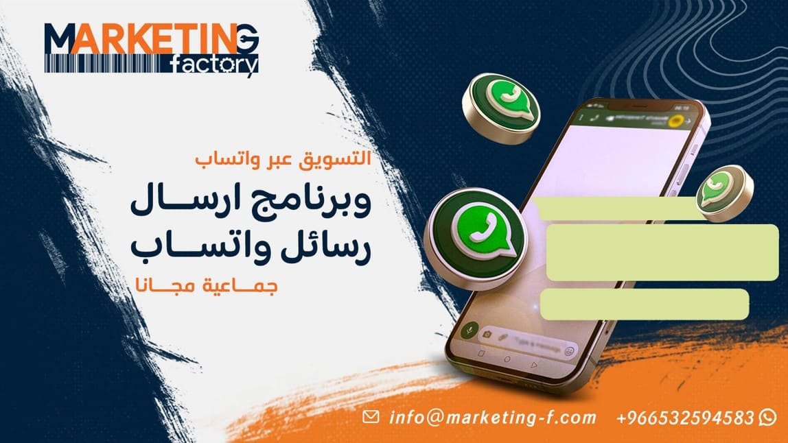 برنامج ارسال رسائل واتساب جماعية مجانا