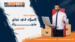 أهمية خدمة العملاء